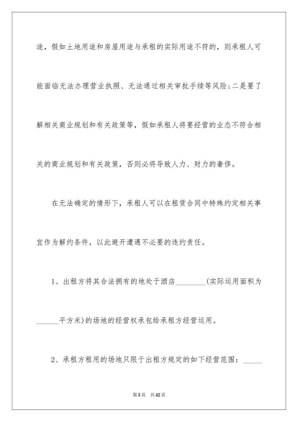 2024场地租赁合同_162_第3页