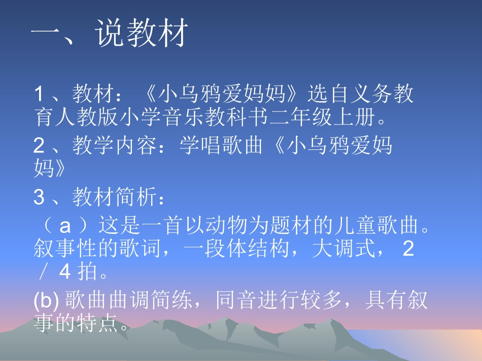 《小乌鸦爱妈妈》说课稿PPT_第2页