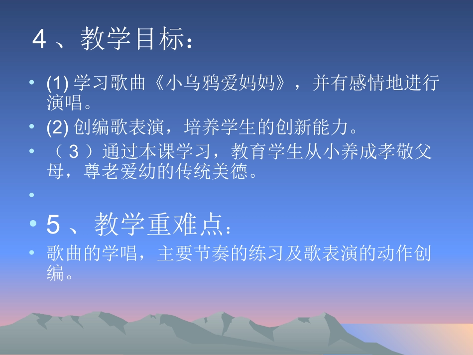 《小乌鸦爱妈妈》说课稿PPT_第3页