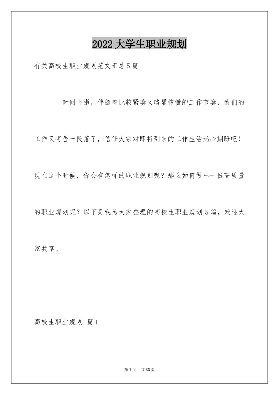 2024大学生职业规划_544_第1页