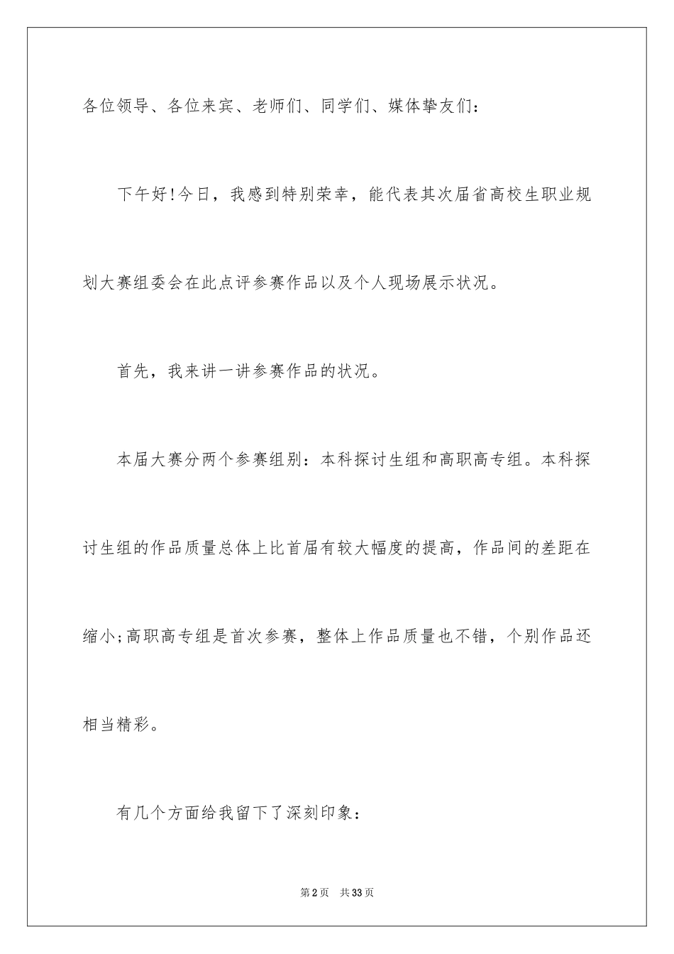 2024大学生职业规划_544_第2页