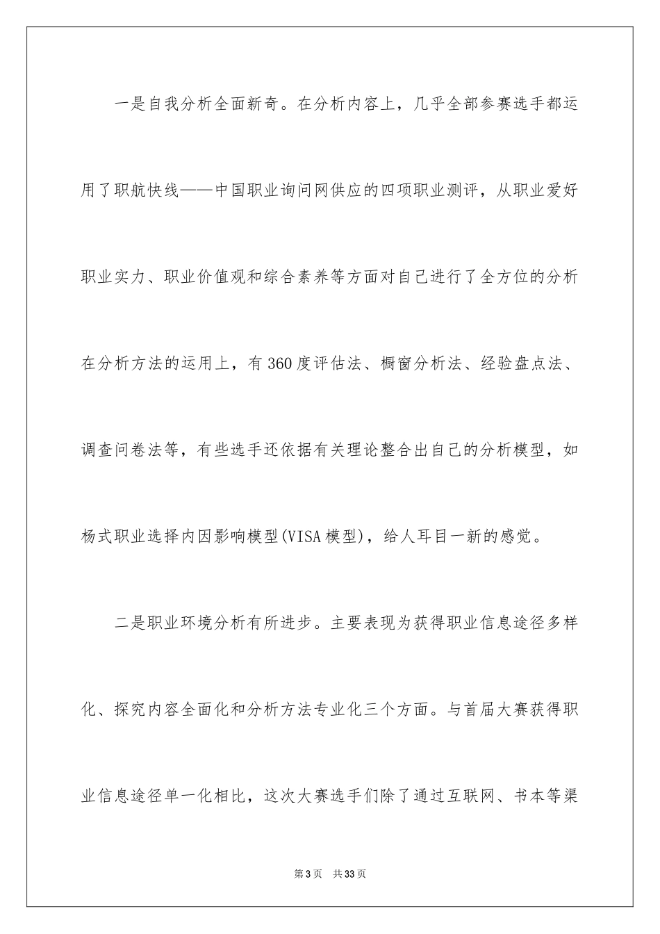 2024大学生职业规划_544_第3页