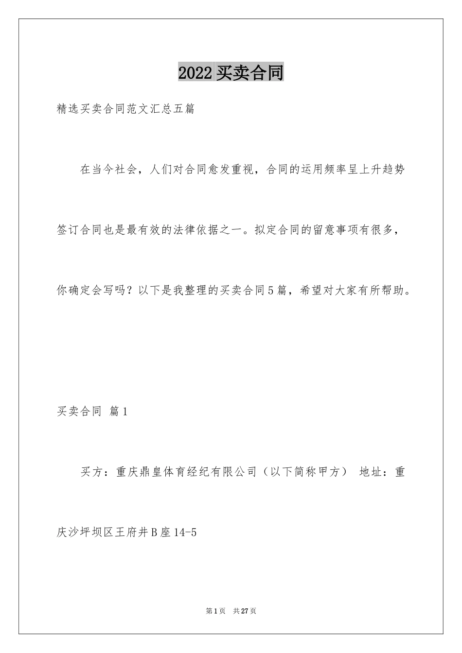2024买卖合同_3332_第1页