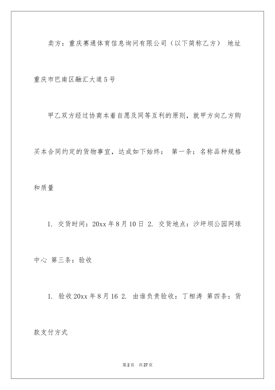 2024买卖合同_3332_第2页