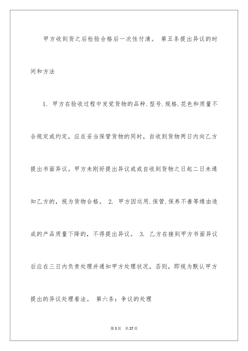 2024买卖合同_3332_第3页