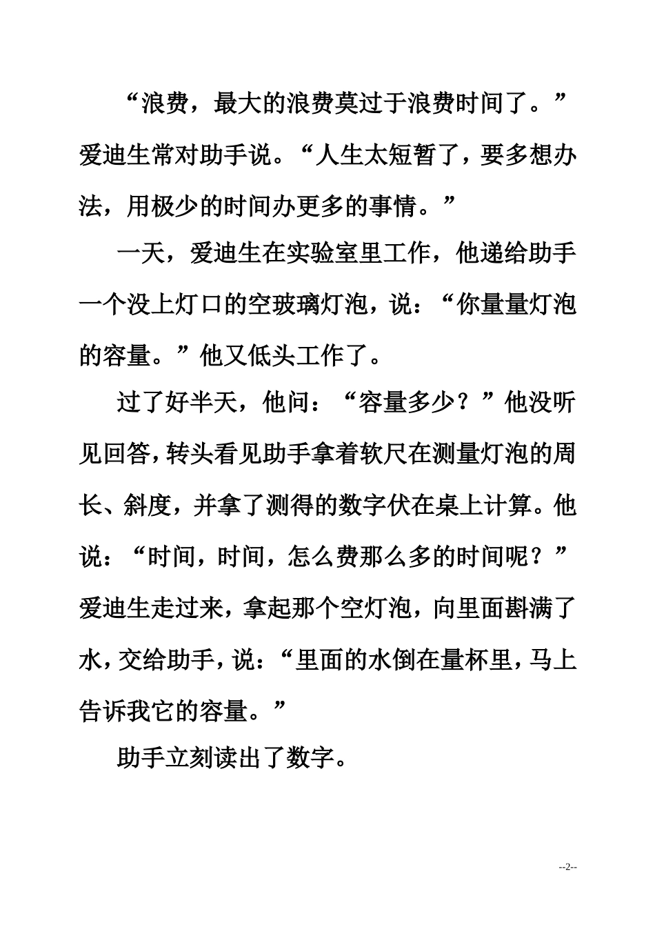 拓展阅读：爱迪生的故事_第2页