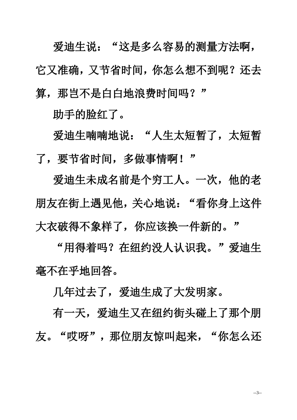 拓展阅读：爱迪生的故事_第3页