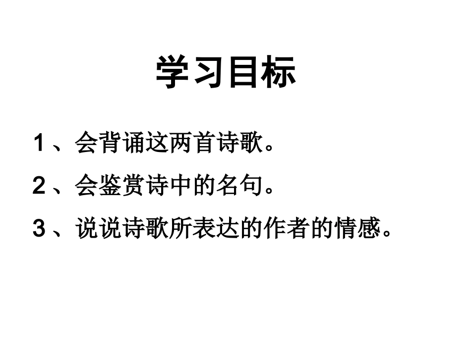 七年级上《古代诗歌四首》九年级中考复习课件_第2页