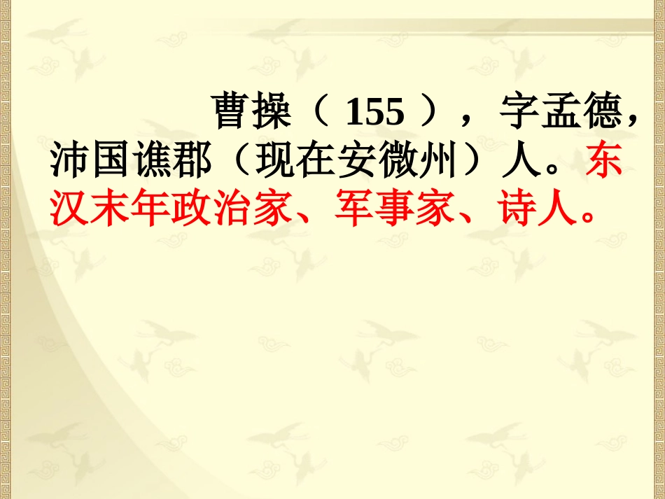 七年级上《古代诗歌四首》九年级中考复习课件_第3页
