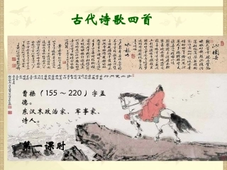 七年级上《古代诗歌四首》九年级中考复习课件