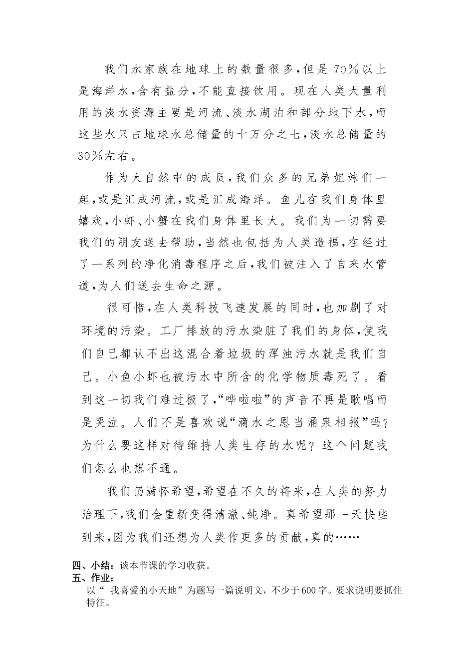 作文训练：《说明事物要抓住特征》导学案_第3页