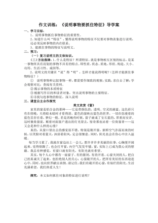 作文训练：《说明事物要抓住特征》导学案