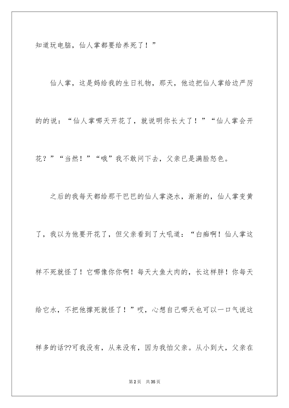 2024中考满分作文_490_第2页