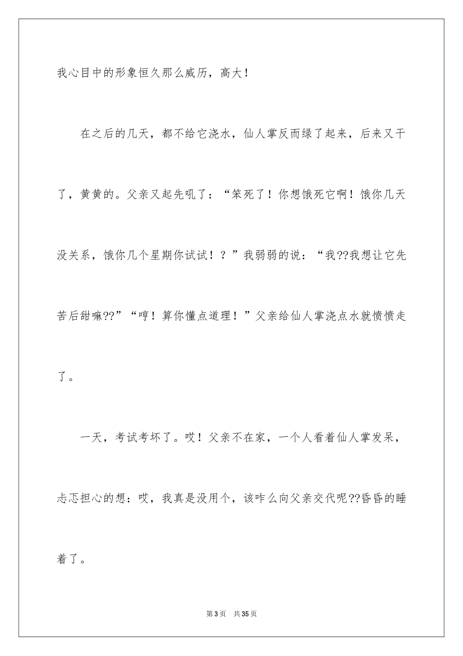 2024中考满分作文_490_第3页