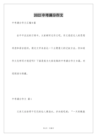 2024中考满分作文_490