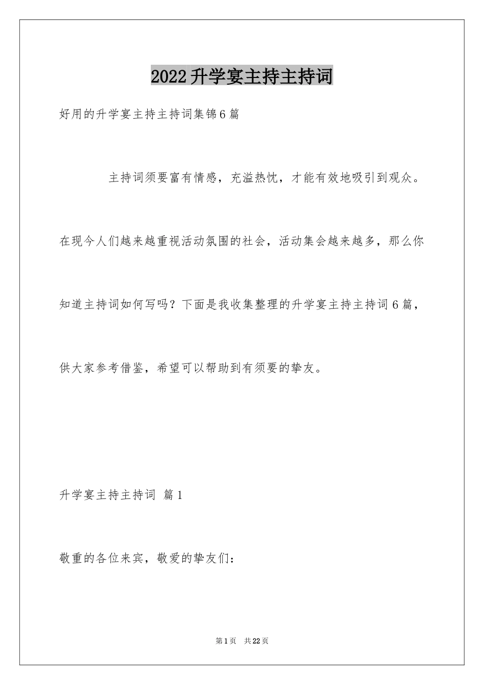 2024升学宴主持主持词_99_第1页