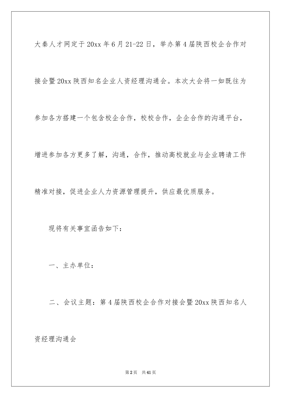 2024合作的邀请函_第2页