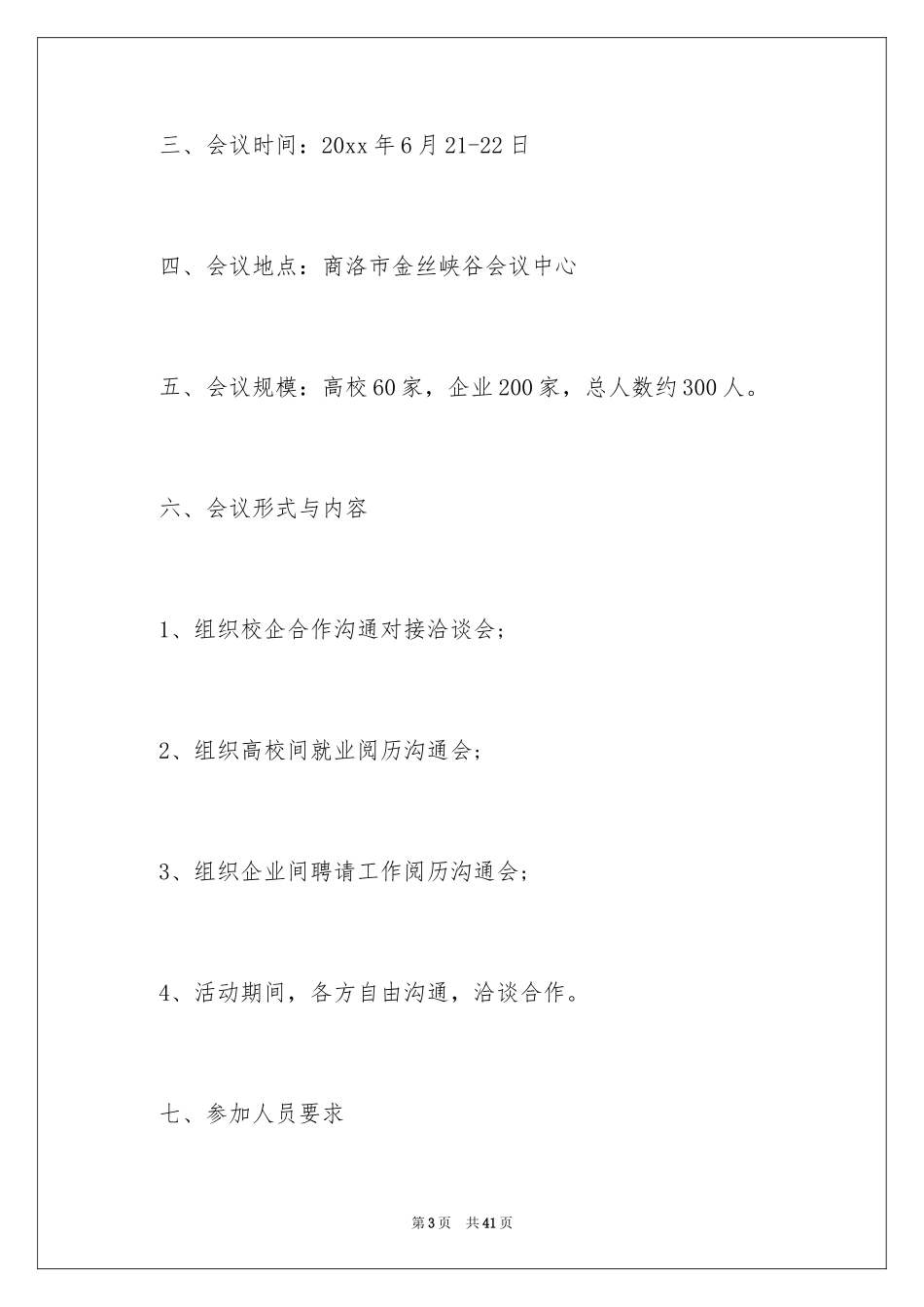 2024合作的邀请函_第3页