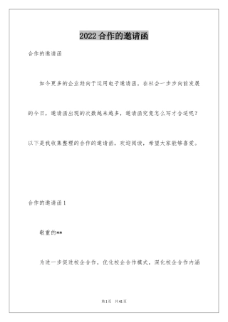 2024合作的邀请函