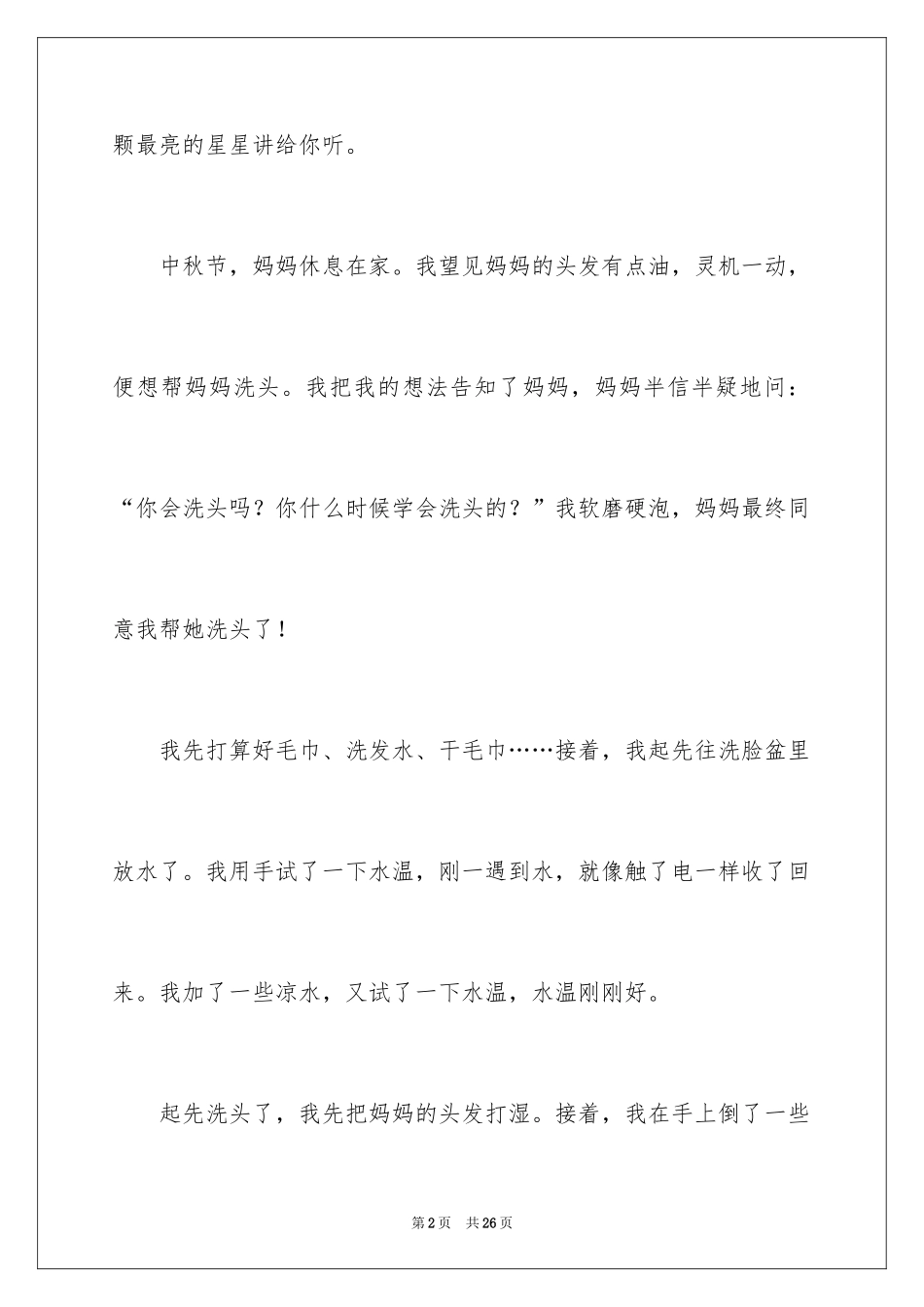 2024一件最有意义的事小学作文_第2页