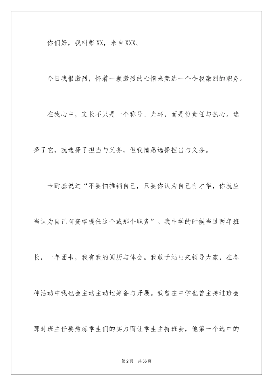 2024大学竞选班长演讲稿_21_第2页