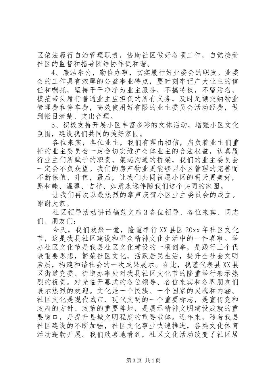社区领导活动讲话发言稿范文_第3页