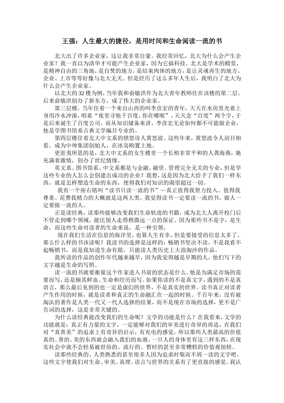 人生最大的捷径，是用时间和生命阅读一流的书_第1页