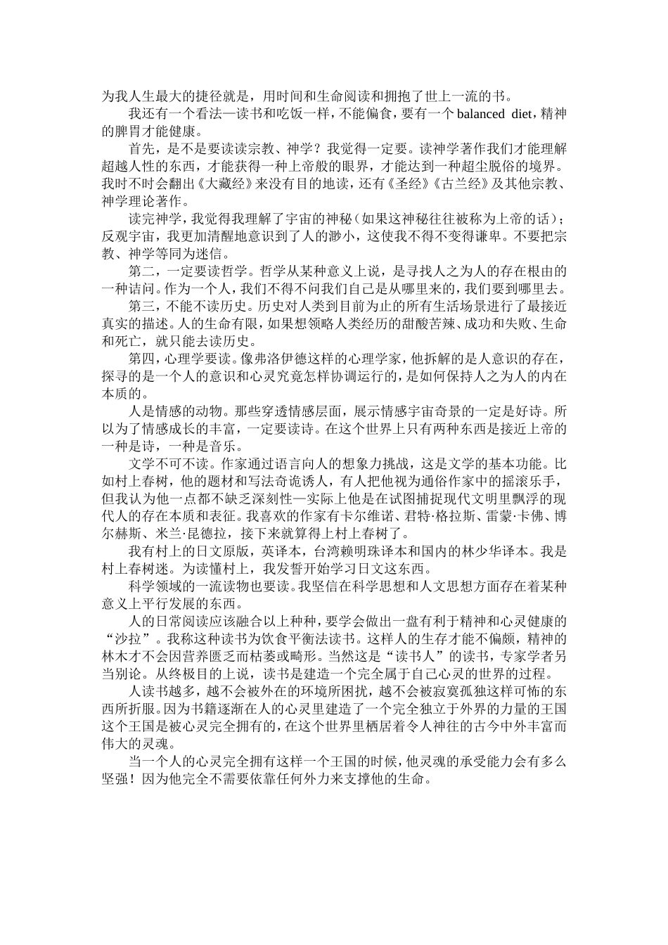人生最大的捷径，是用时间和生命阅读一流的书_第2页