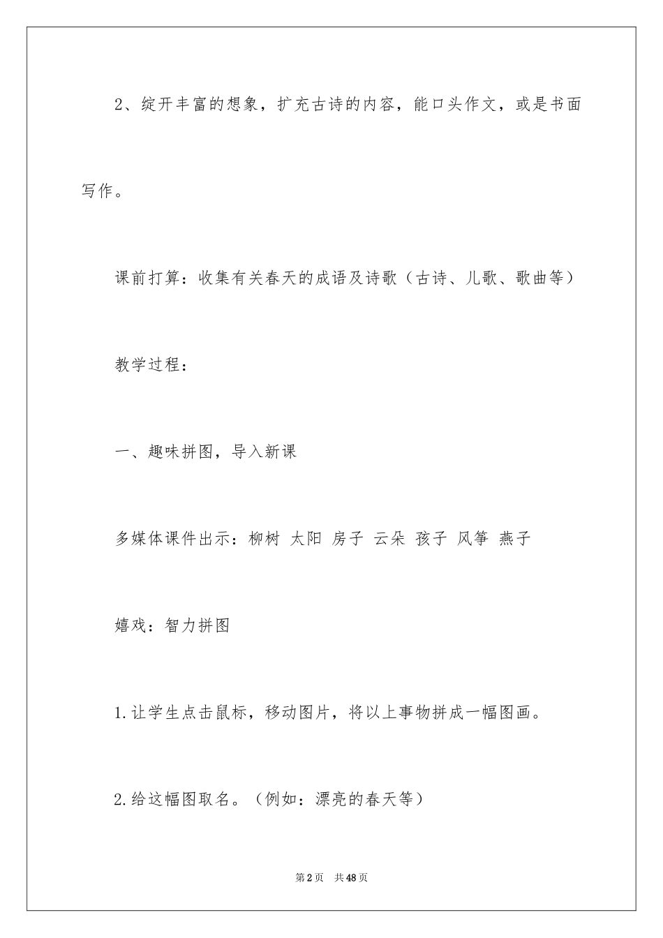 2024《村居》教案_第2页