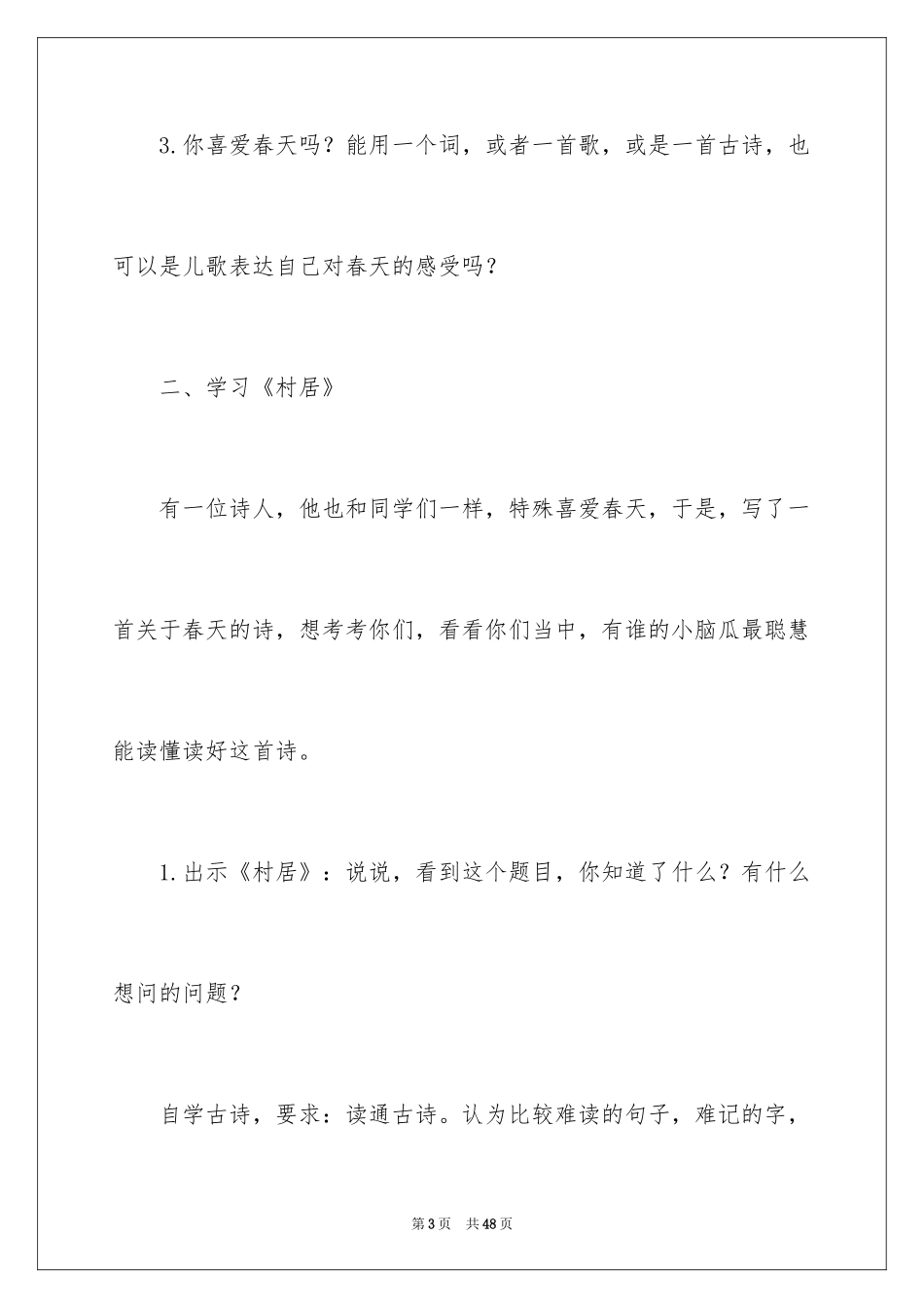 2024《村居》教案_第3页