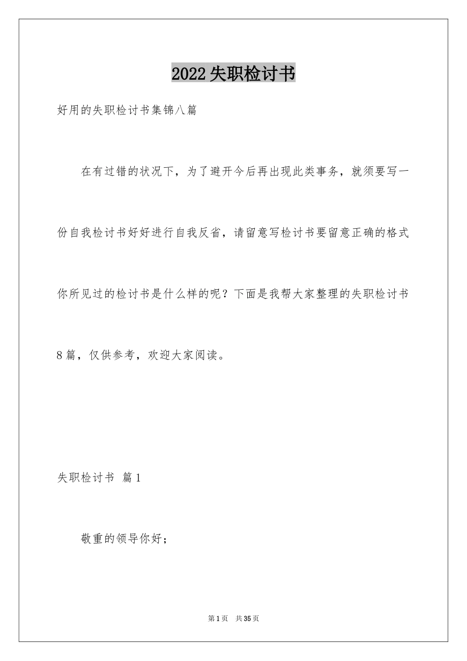 2024失职检讨书_134_第1页