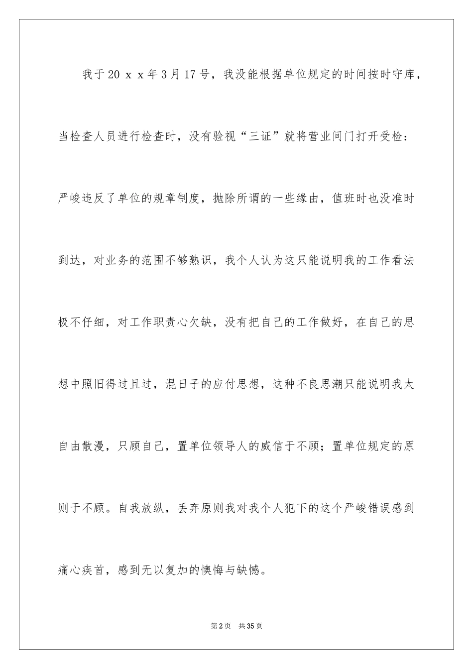 2024失职检讨书_134_第2页