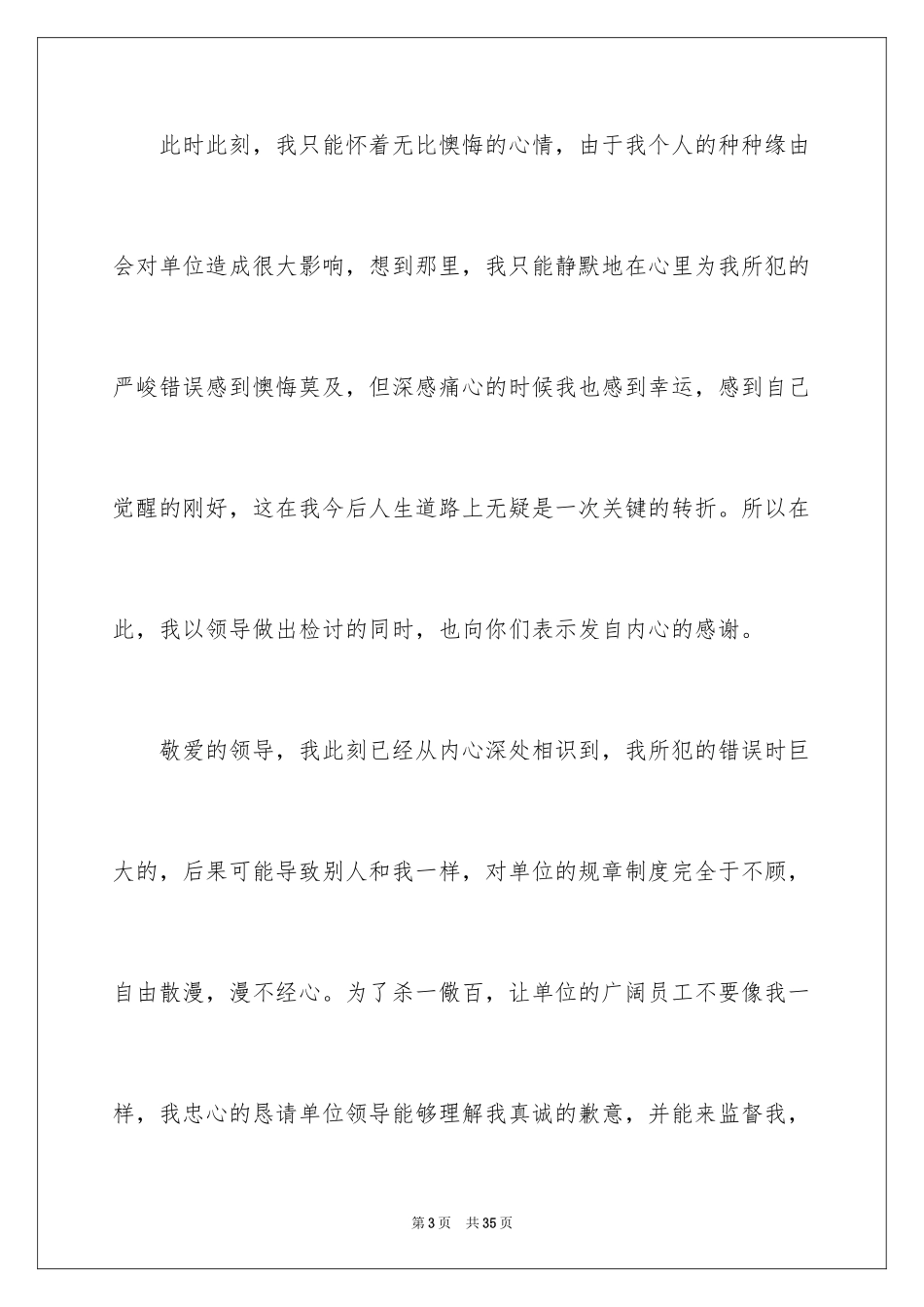 2024失职检讨书_134_第3页