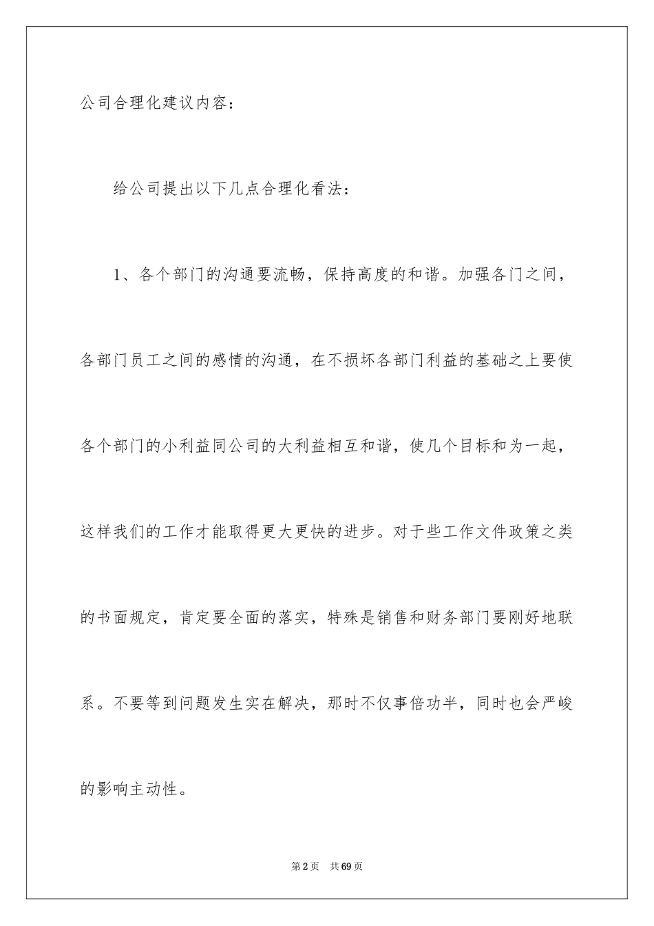 2024员工建议书_2_第2页