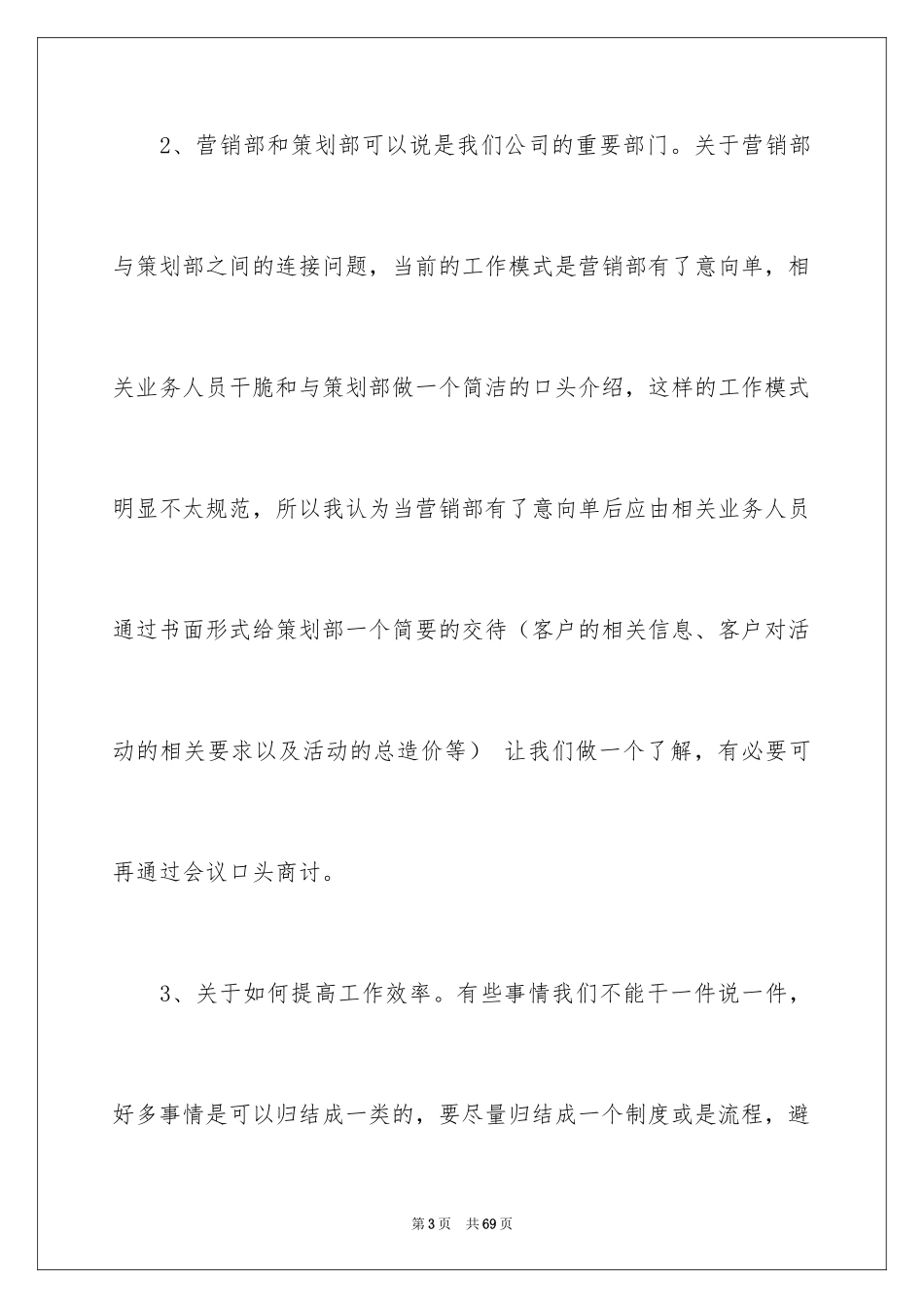 2024员工建议书_2_第3页