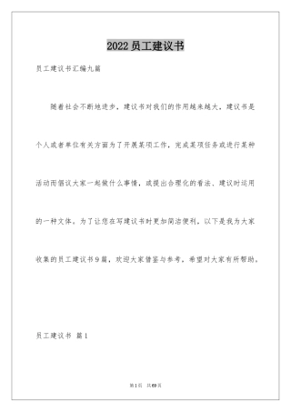 2024员工建议书_2