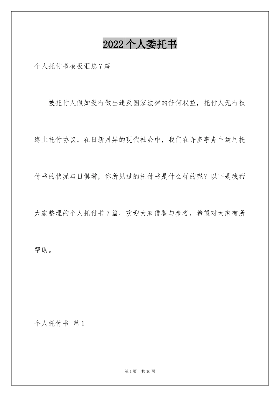 2024个人委托书_360_第1页