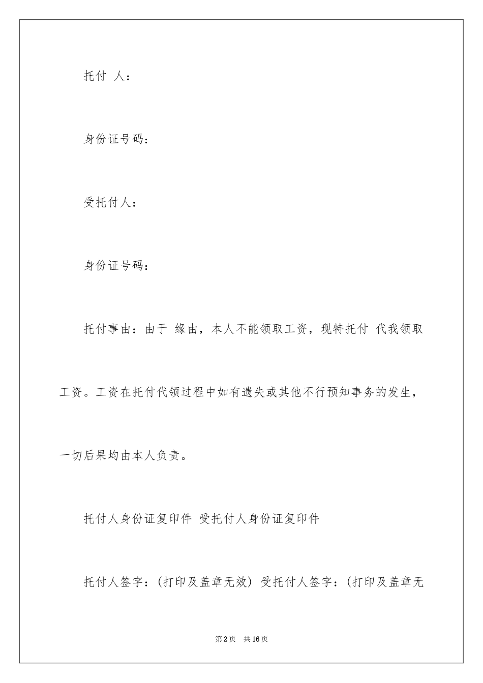 2024个人委托书_360_第2页