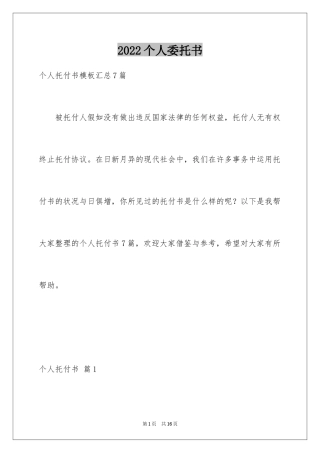 2024个人委托书_360