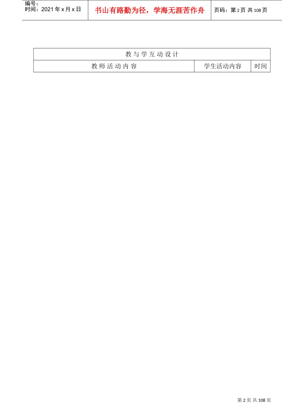 车工工艺学教案(DOC77页)_第2页