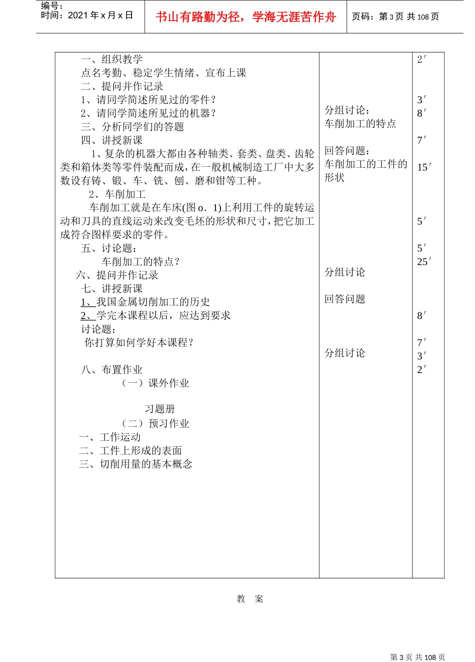 车工工艺学教案(DOC77页)_第3页