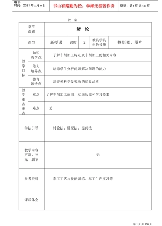 车工工艺学教案(DOC77页)