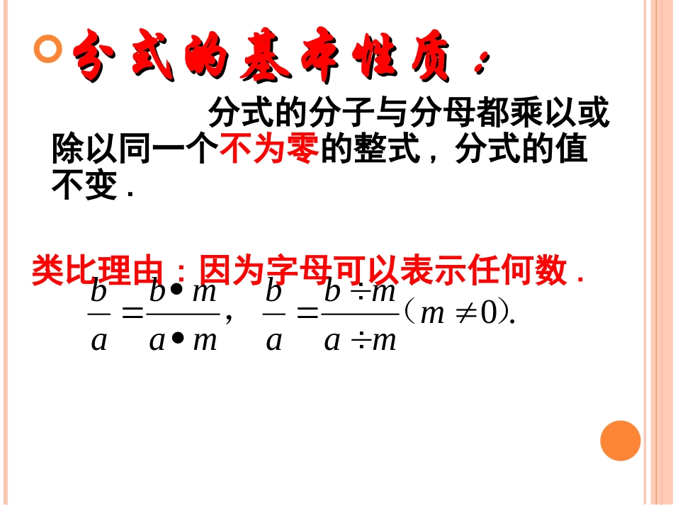 北师大数学八年级下册第五章分式与分式方程认识分式1_第3页