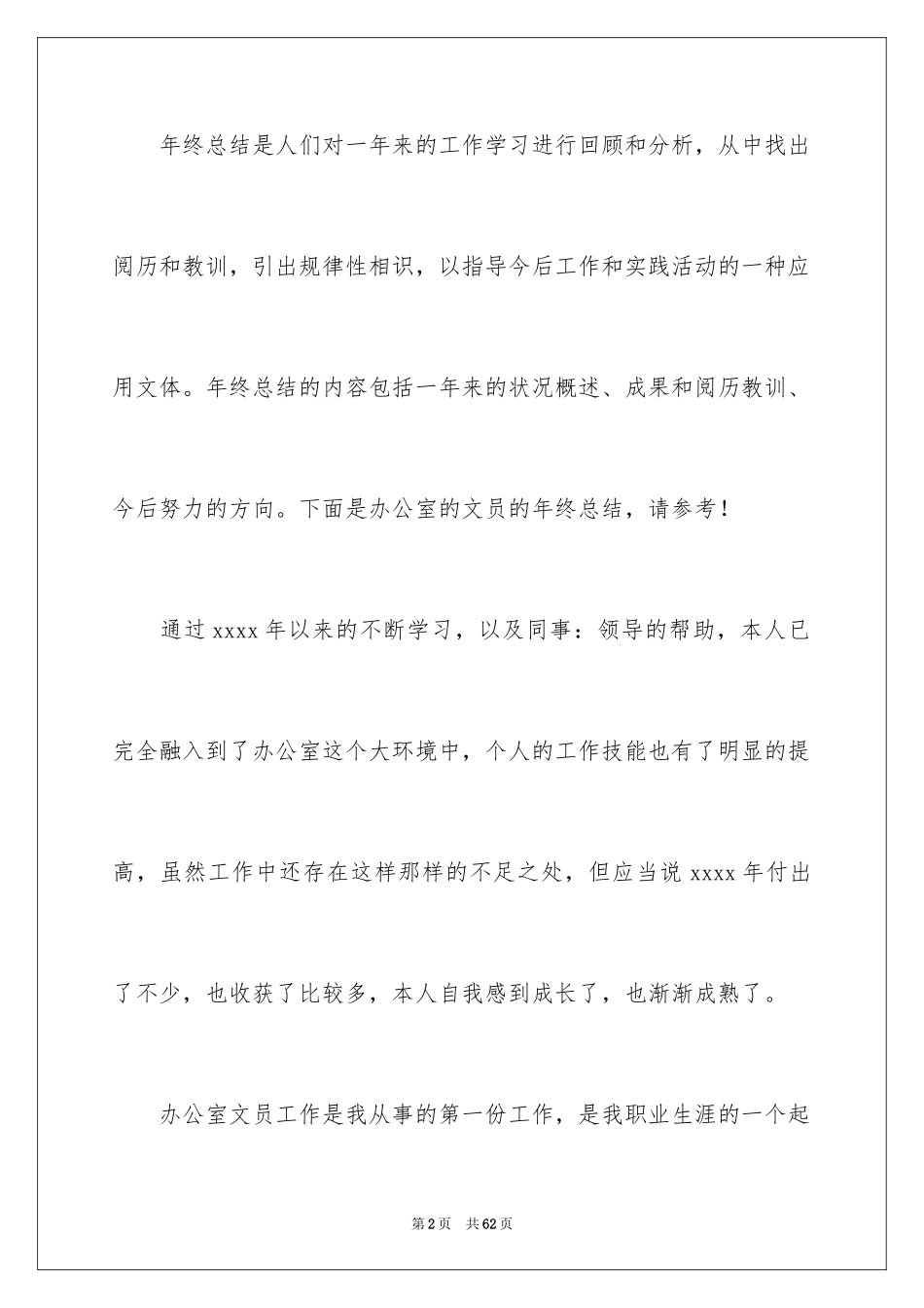 2024办公室文员的年终总结_第2页