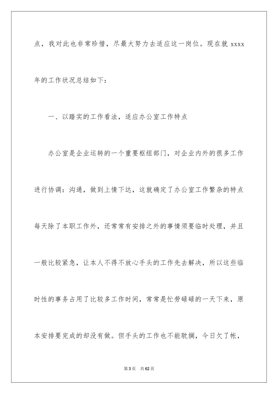 2024办公室文员的年终总结_第3页