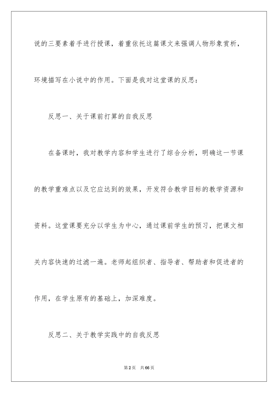 2024《荷花》教学反思_8_第2页