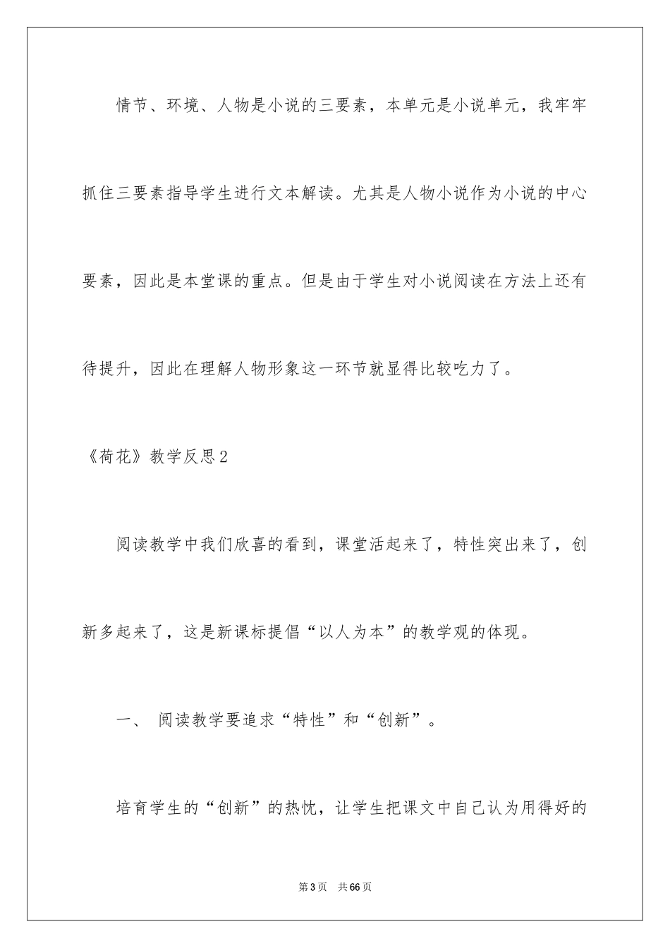 2024《荷花》教学反思_8_第3页