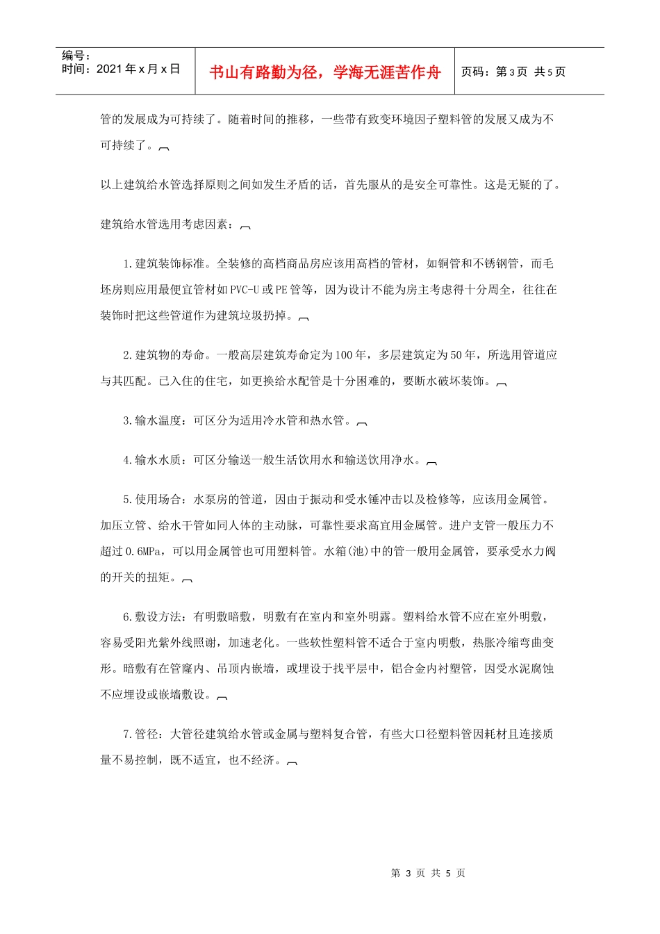 建筑给水管选用原则及考虑因素_第3页