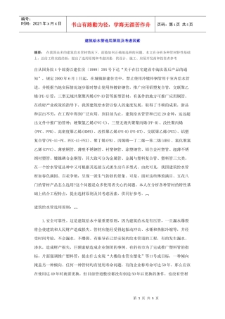 建筑给水管选用原则及考虑因素