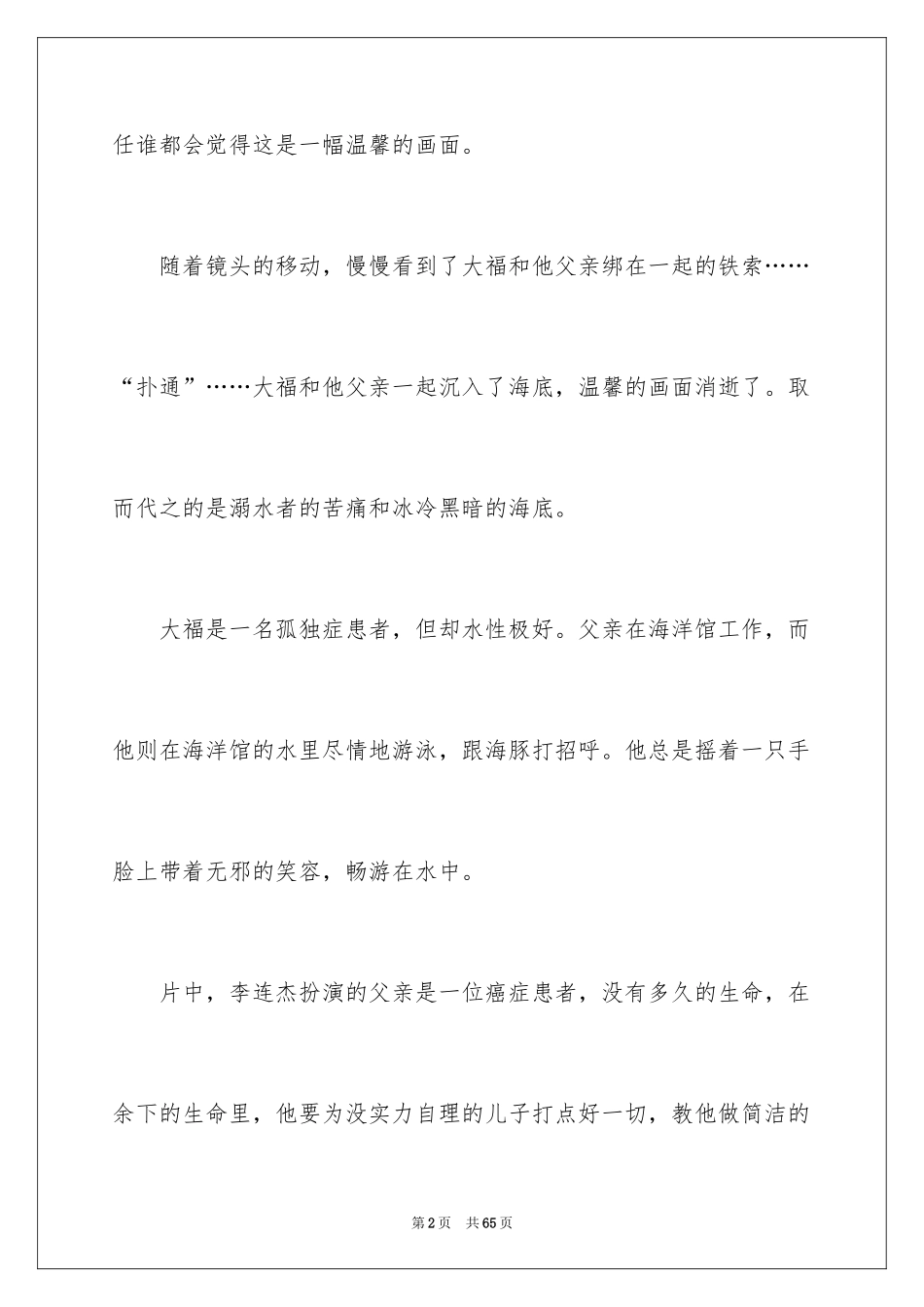 2024《海洋天堂》观后感_27_第2页